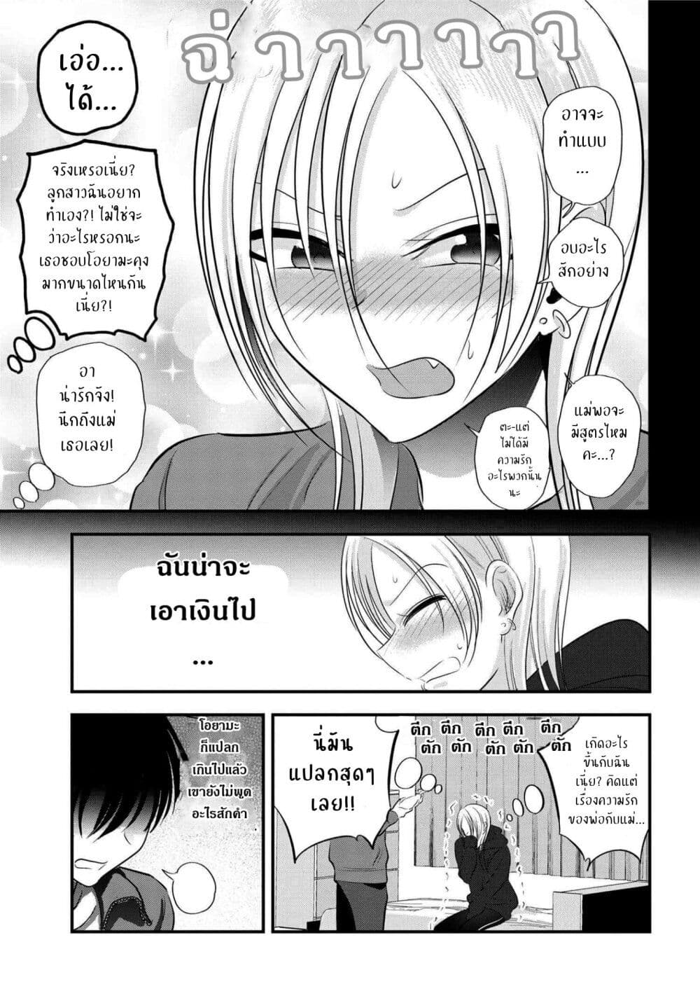 Kaette kudasai! Akutsu san 134 09